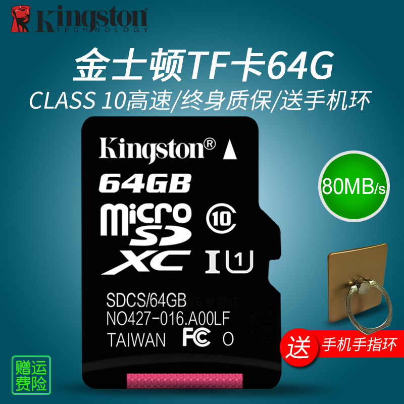 ½ðÊ¿¶Ù tf¿¨ 64g ÊÖ»úÄڴ濨Ðгµ¼Ç¼ÒǸßËÙ´æ´¢¿¨C10¼à¿ØÉãÏñÍ·
