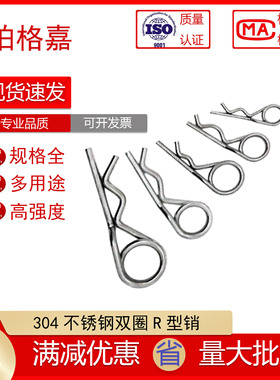 304不锈钢双圈R型销rb型开口销弹簧销波浪销子安全销插销din11024