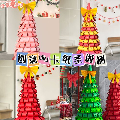 圣诞节网红卡纸圣诞树创意手工diy材料包ins风布置场景装饰品摆件