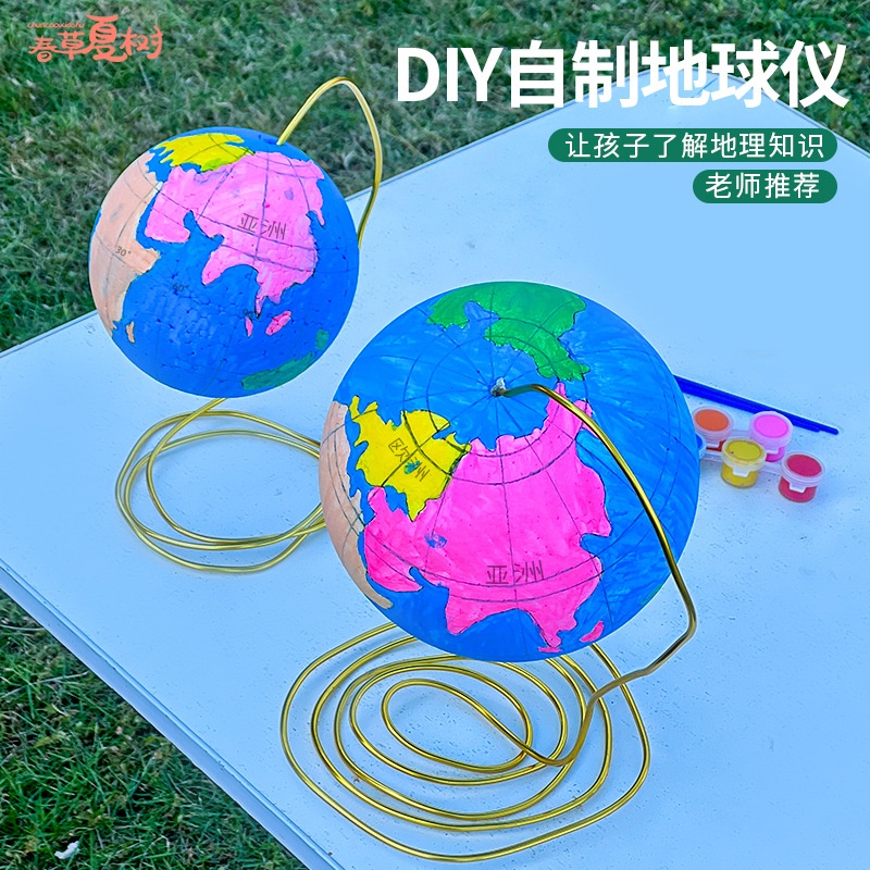 地球仪手工制作材料泡沫球圆球地球模型diy套装初中生自制手绘画