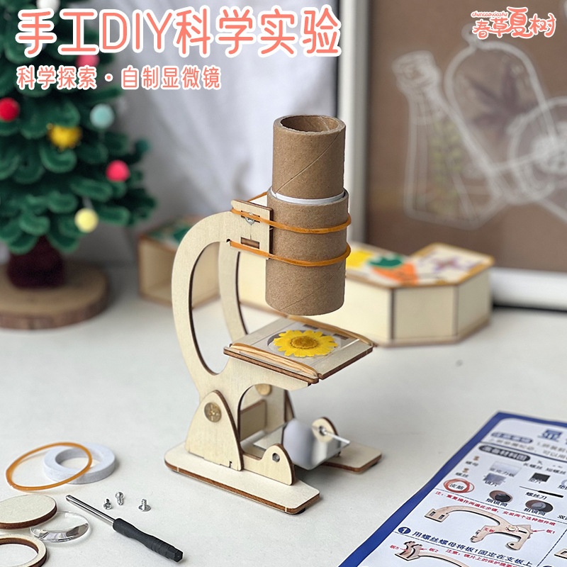 科技制作小发明diy显微镜中小学生专用手工拼装作品科学实验材料