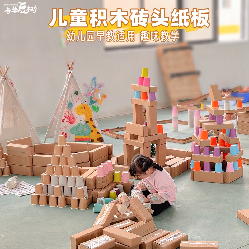 区角砖头纸板积木城堡围墙纸盒手工DIY环创材料包房子长城基石