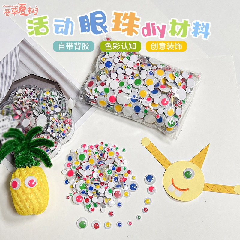 带背胶黑白活动手工动物小眼睛贴纸配件diy玩具眼珠包邮材料装饰