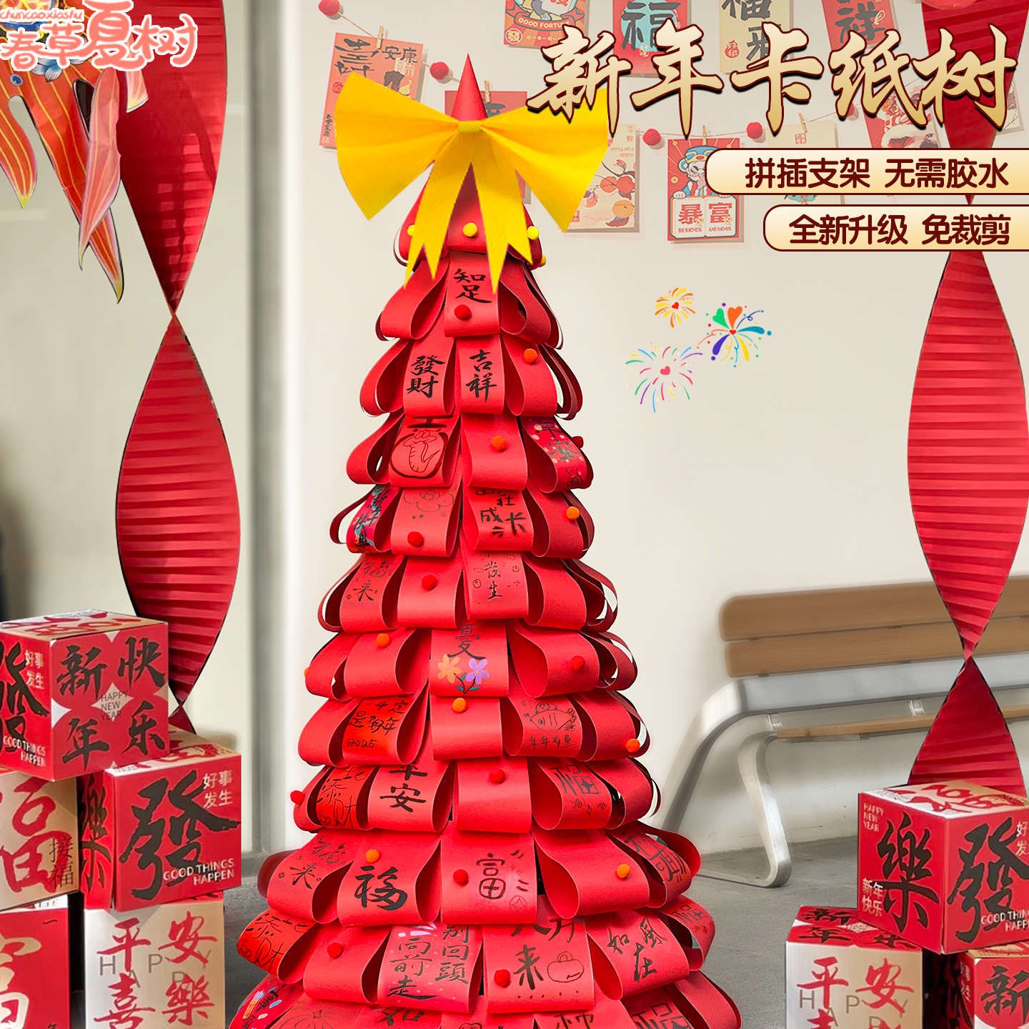 大型圣诞树diy红色卡纸材料包制作装饰品圣诞节儿童家用创意套餐