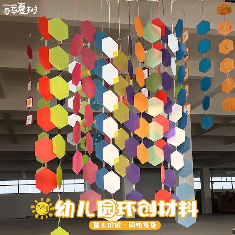 幼儿园环创材料彩色六边形A4磨砂透明pvc挂饰手工diy画板教室布置