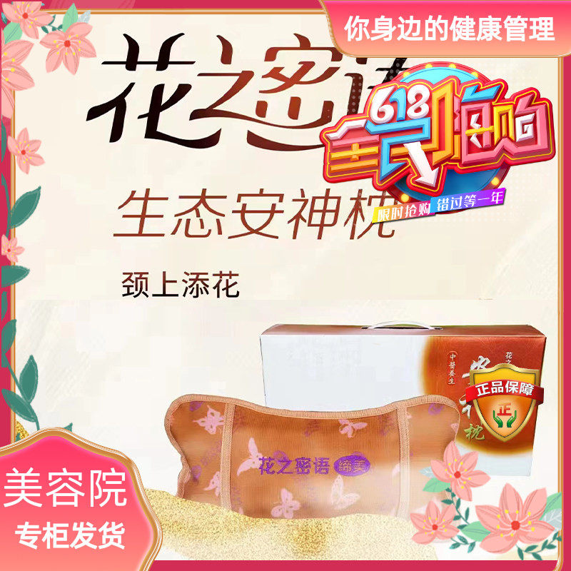 （以旧换新）花之密语 缔美 碧玺玉石安神枕
