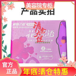 花之密语 植物之蕊  温生理巾10片245mm卫生巾姨妈巾