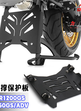 适用宝马R1200GS R1250GS/ADV改装中撑支架装饰罩 配件大脚撑护板