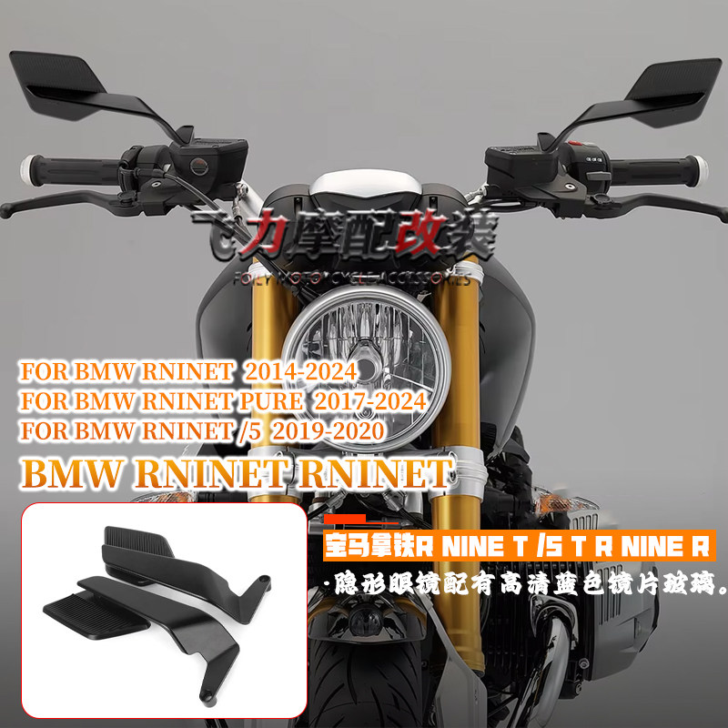 宝马RNineT719后视镜大视野