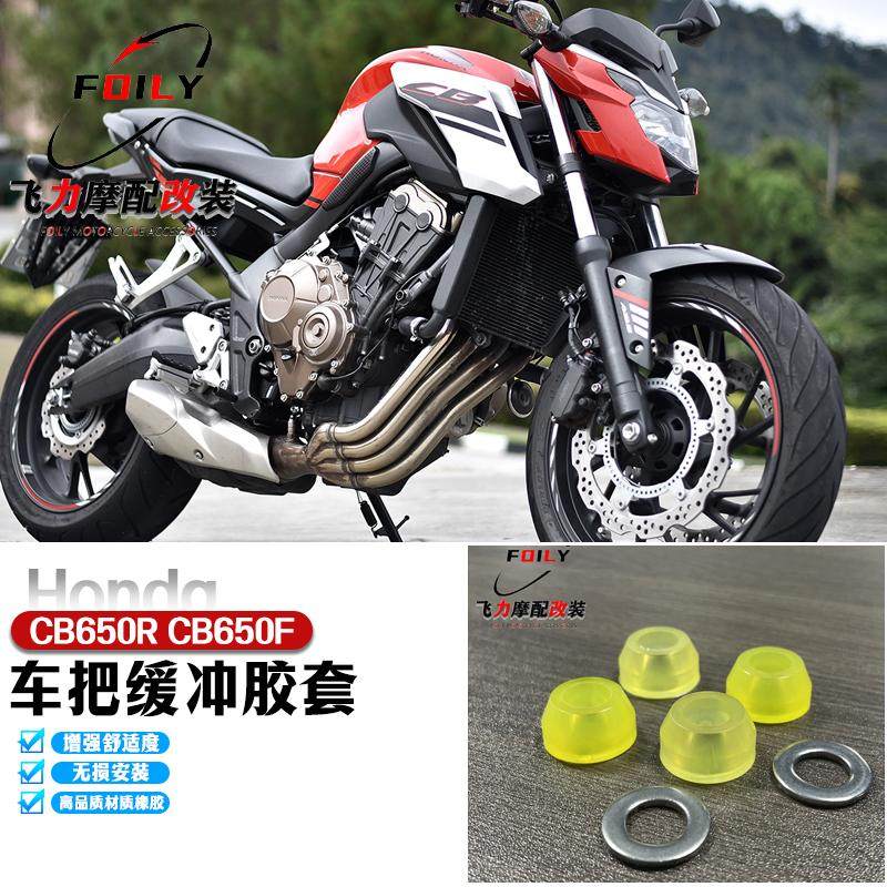 CB650R改装加固加强缓冲胶套