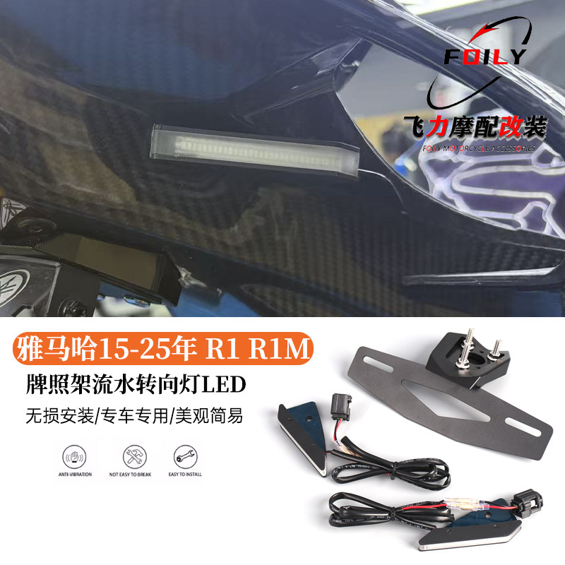 R1R1M改装短尾牌照架转向灯