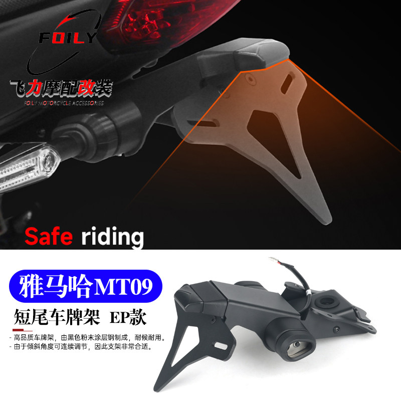 雅马哈MT09改装短尾车牌