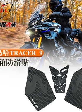 适用于雅马哈TRACER 9 GT 改装 油箱防滑贴 TRACER 9 侧边贴纸