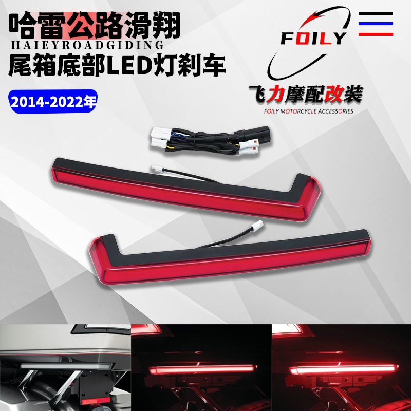 哈雷旗舰滑翔改装LED灯刹车