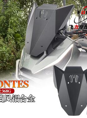 ZONTES 升仕368G风挡铝合金改装加高挡风 368G乘客后靠背 配件