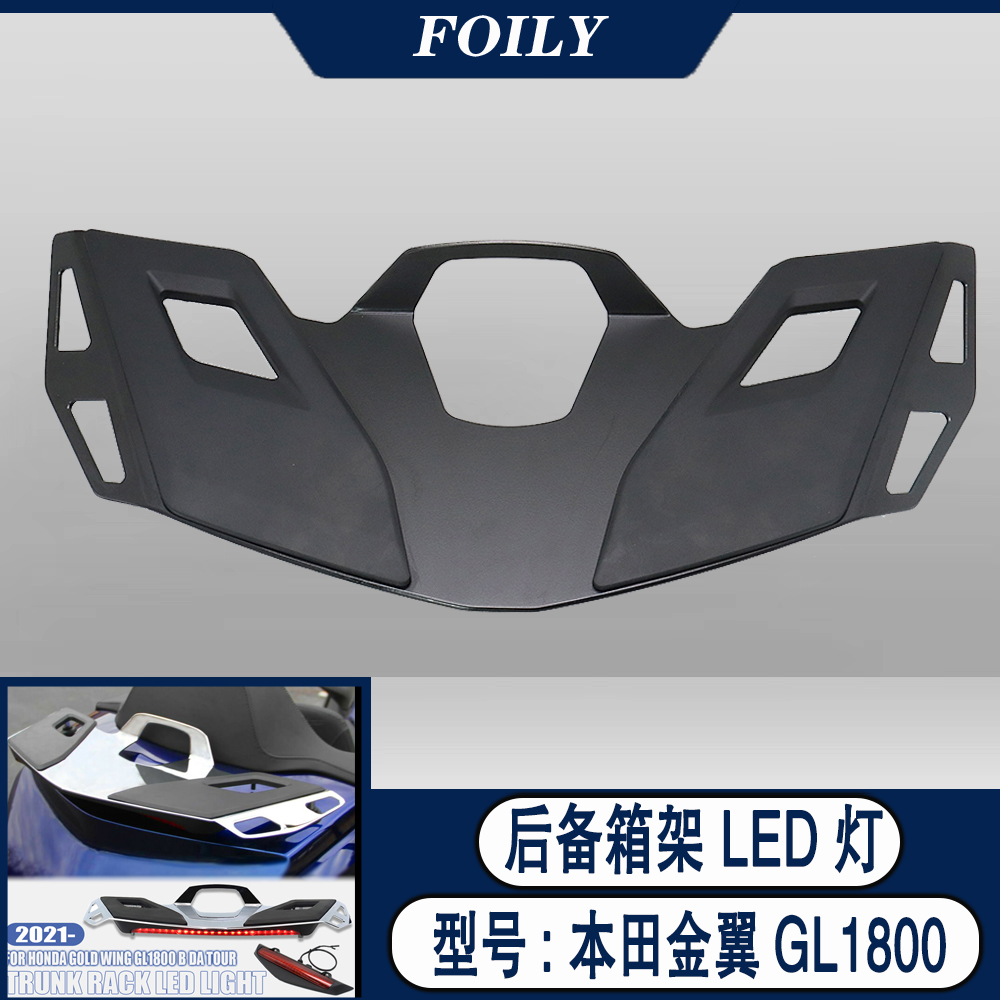 金翼Gl1800改装高位刹车灯