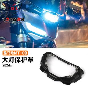 适用雅马哈MT-09大灯保护罩 保护盖 四代改装 个性装甲大灯罩24款