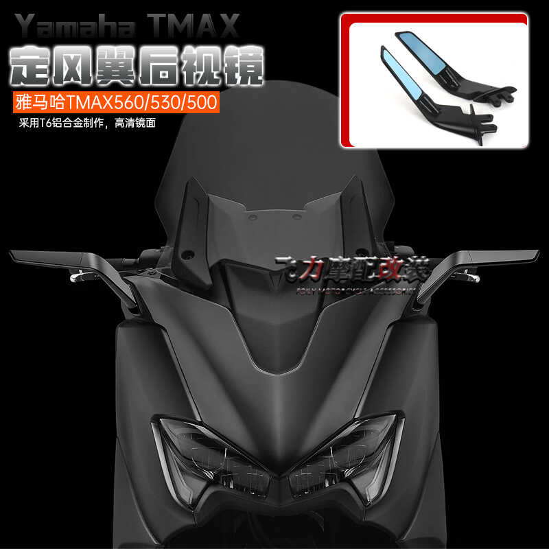 改装加高风挡TMAX560TMAX530DX