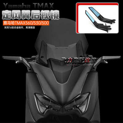 改装加高风挡TMAX560TMAX530DX