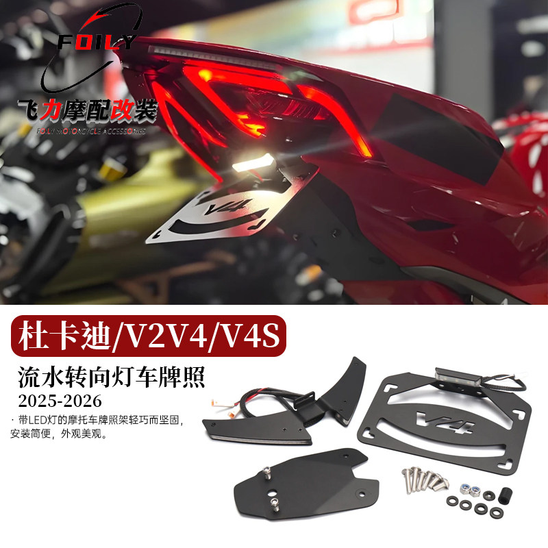 V2V4/V4S短尾牌照架改一体式