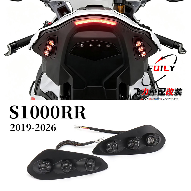 S1000RR改装LED后转向灯