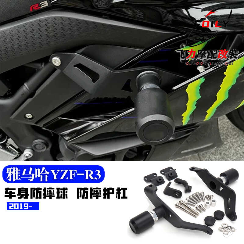 防摔球雅马哈YZF-R3改装件