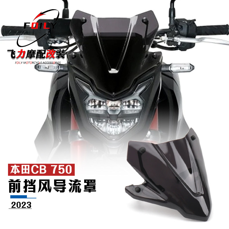 适用 本田 CB750大黄蜂 改装 前挡风 导流罩 CB750挡风玻璃导流板