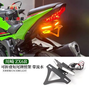 适用于川崎 ZX6R 可折叠短尾牌照架带 ZX-6R一体转向灯竞技车牌架