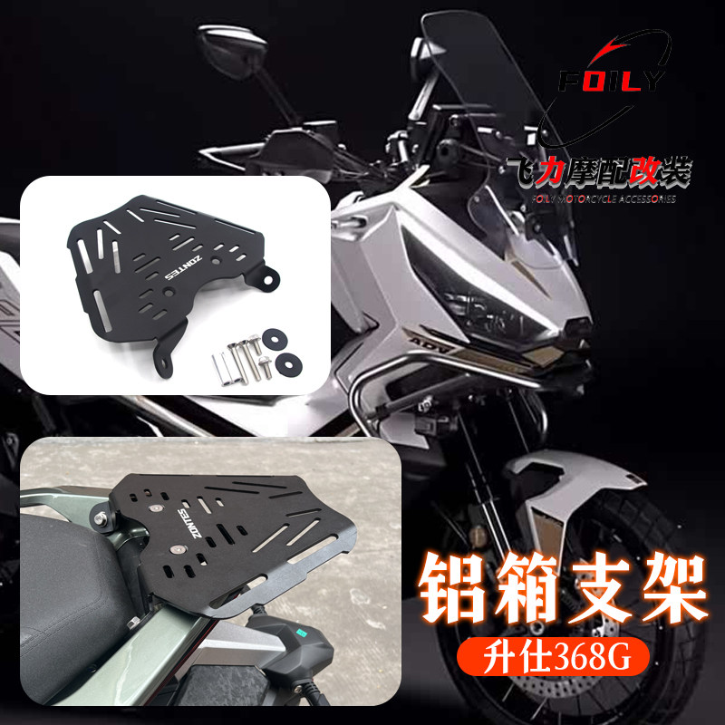 适用升仕368G尾箱架尾板边箱架三箱支架边包铝箱支架 改装件