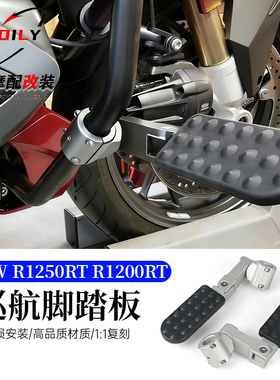 适用 宝马R1250RT R1200RT改装脚踏可折叠巡航 脚踏 可调巡航脚踏