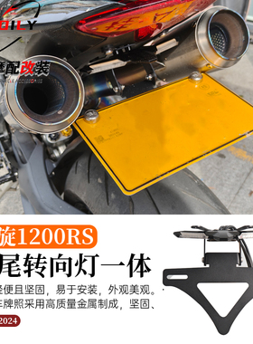 适用凯旋Speed Triple 1200RS/RR改装短尾牌照架 转向灯一体 21-