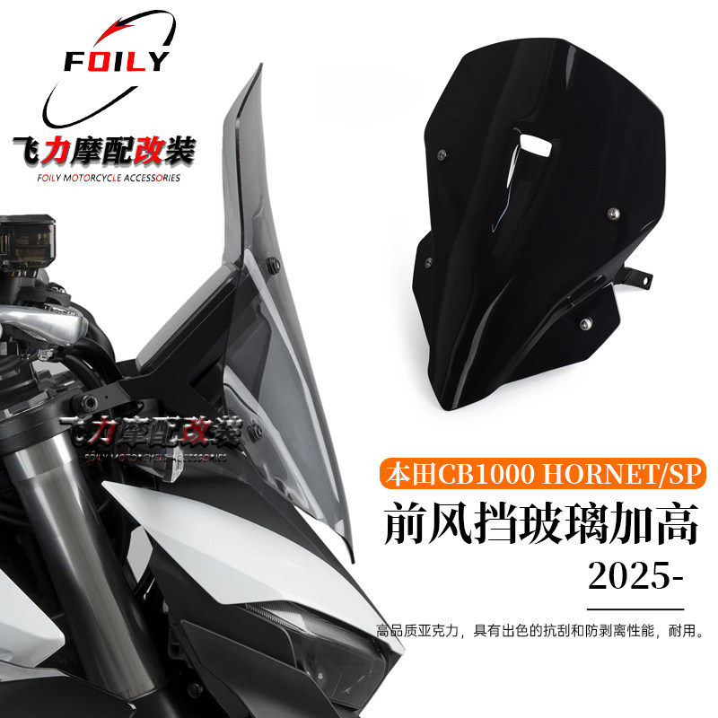 CB1000Hornet/SP改装前风挡