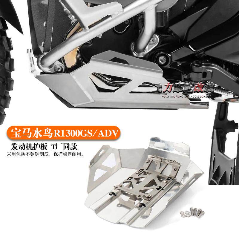 宝马水鸟R1300GS/ADV改装底盘