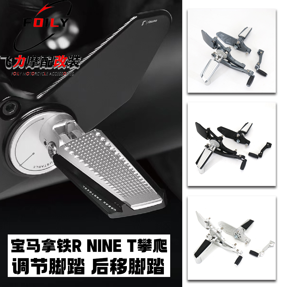 宝马拿铁RNINET改装件后移脚踏