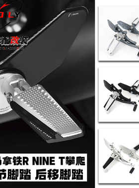 适用宝马拿铁RNINE T攀爬 改装件 脚踏偏心调节脚踏总成 后移脚踏