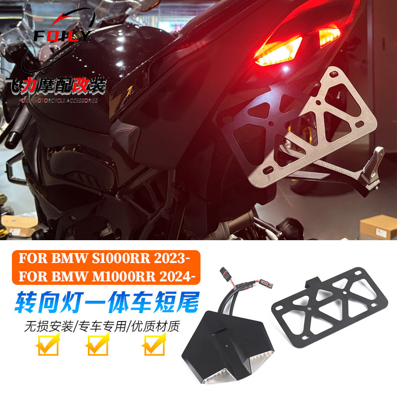 S1000RR/M1000RR改装车牌架