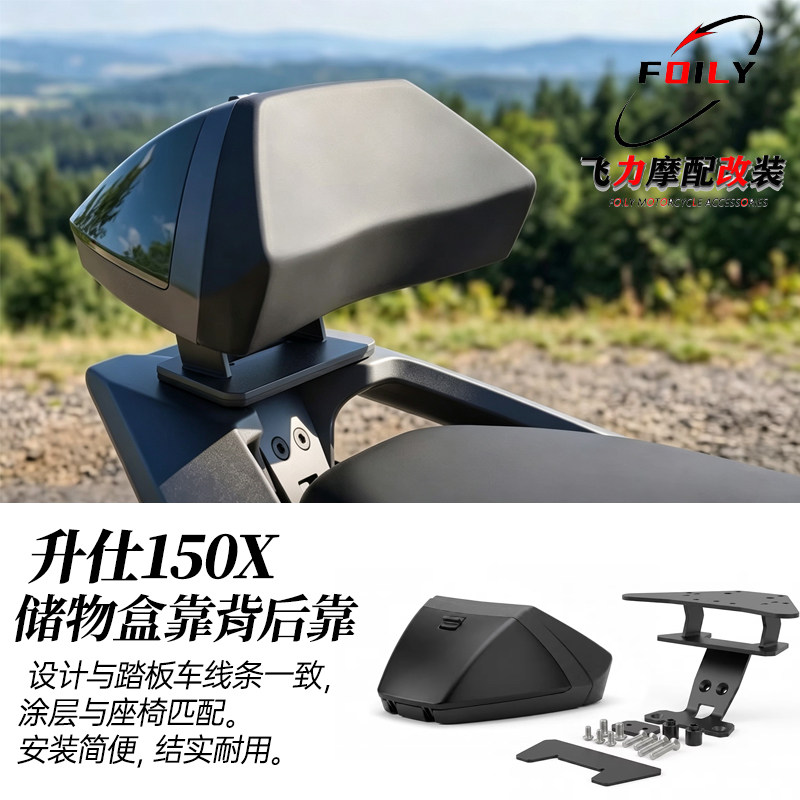 150X改装后靠背150x储物盒