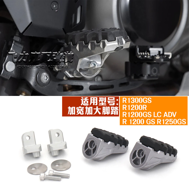 宝马R1200GS改装件大脚踏