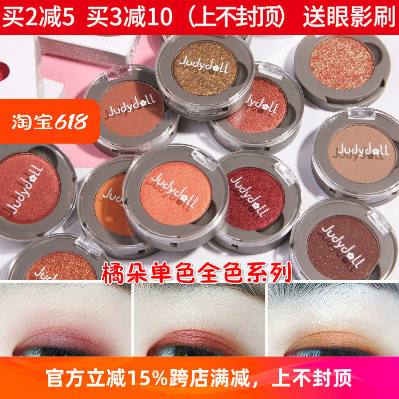 Judydoll橘朵眼影单色土豆泥珠光m22人鱼姬g44亮片珠光哑光闪g99