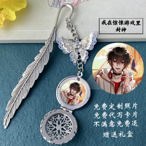 我在惊悚游戏里封神周边书签挂件