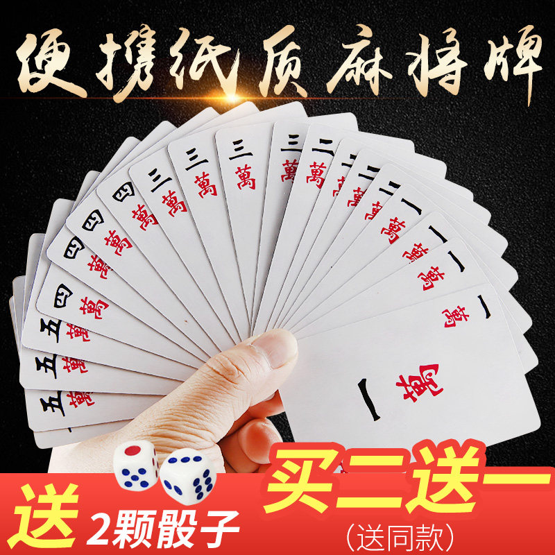 纸牌麻将牌家用旅游防水外出旅行宿舍迷你牌便携144张纸质麻将在类目 模玩/动漫/周边/cos/桌游, 棋牌/桌游, 麻将/牌九/色子中 - 来自Buy2taobao.com提供专业的淘宝代购服务