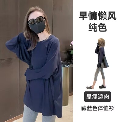藏蓝色长袖t恤女早秋新款慵懒风纯色宽松大码打底衫显瘦遮肚上衣