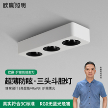 欧赢照明 明装三头射灯led吸顶式多头筒灯家用无主灯超薄斗胆灯