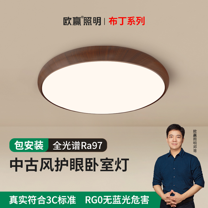 欧赢中古风吸顶灯全光谱护眼