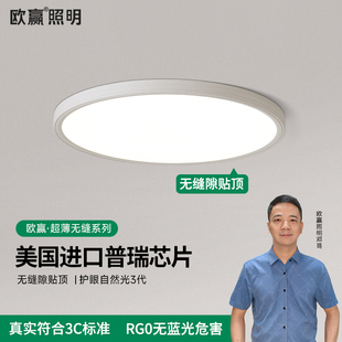 欧赢照明全光谱护眼吸顶灯超薄无缝卧室书房护眼灯儿童房圆形7031