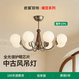 复古奶油智能调光2328 中古风客厅主灯8头法式 欧赢 魔豆吊灯