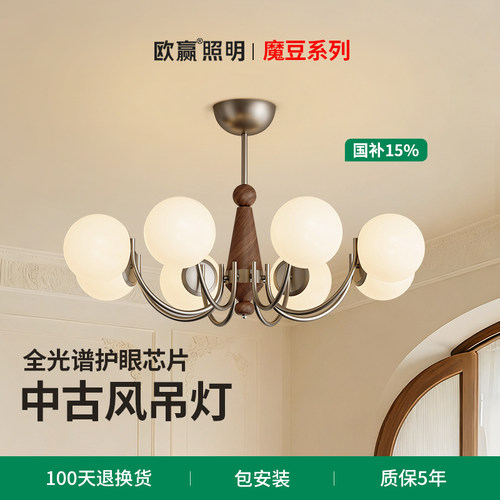 欧赢照明中古风客厅魔豆吊灯