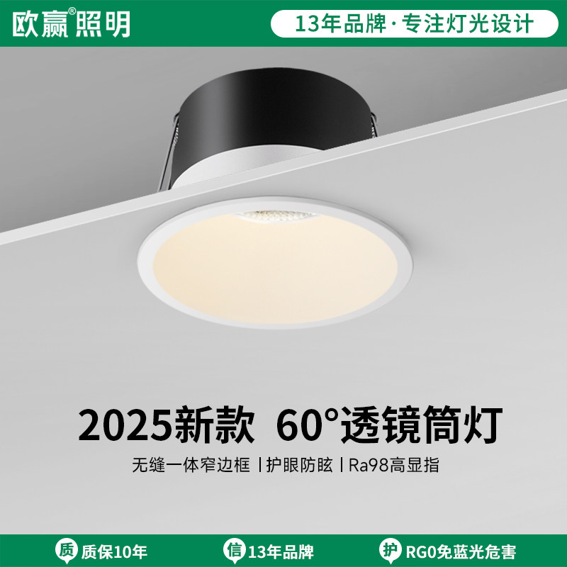 欧赢月白防眩筒灯led天花灯嵌入式客厅家用过道厨房透镜筒灯9560