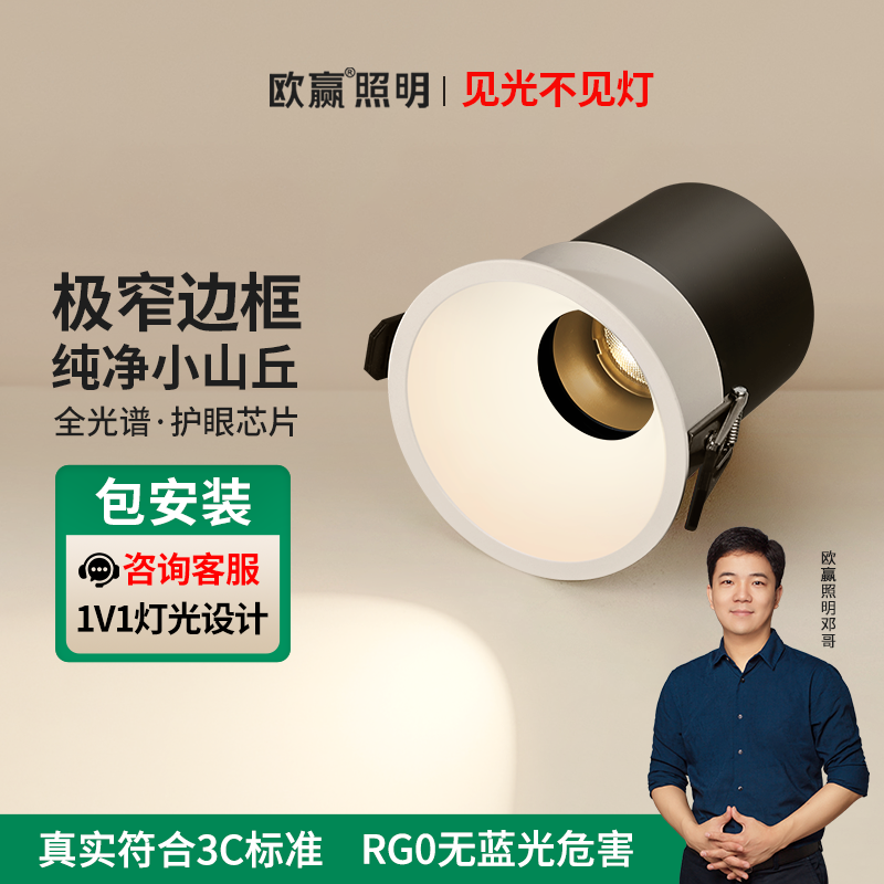 欧赢【享界射灯】极窄边框小山丘嵌入式普瑞全光谱护眼筒灯9550N