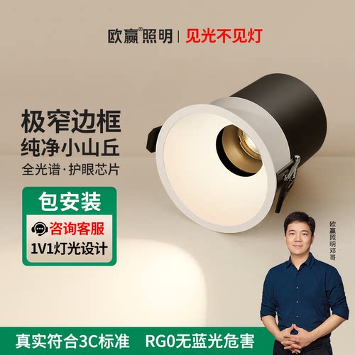 欧赢享界系列+小山丘射灯+深防眩